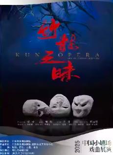 《竹林三昧》上海站