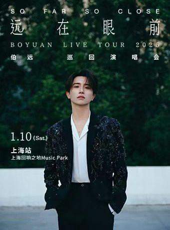 伯远演唱会上海站