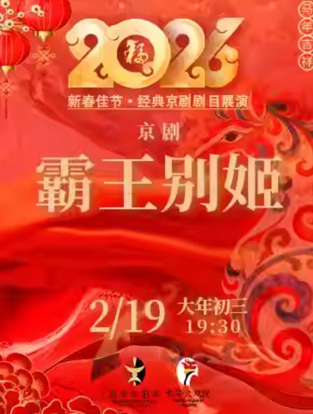 《霸王别姬》北京站