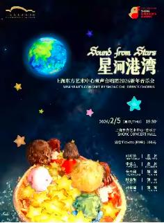 童声合唱团上海站