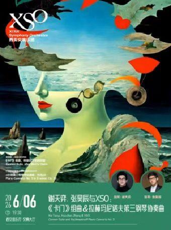 谢天弈、张昊辰与XSO：《卡门》西安站