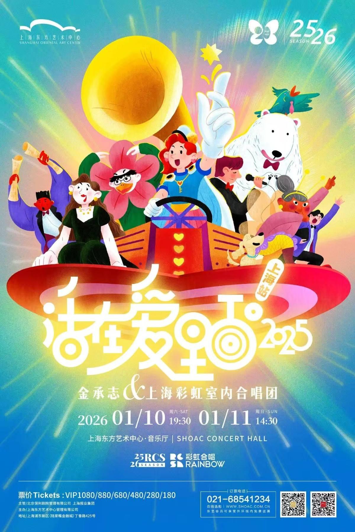 活在爱里面上海站