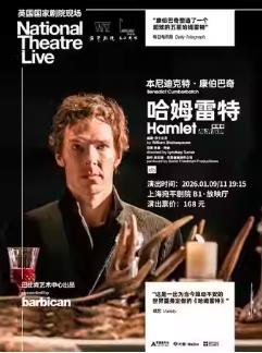 《哈姆雷特》上海站