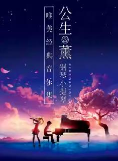 《四月是你的谎言》上海站