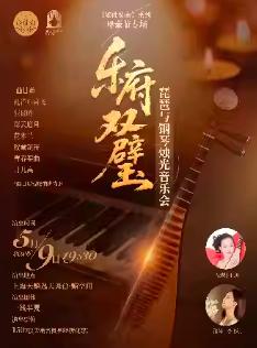 乐府双璧上海站