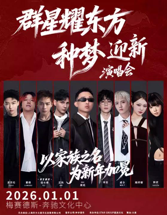 [抢先购]种梦迎新演唱会上海站