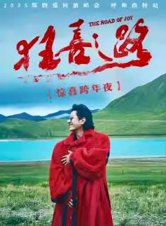 [买贵无忧]郑钧演唱会呼和浩特站