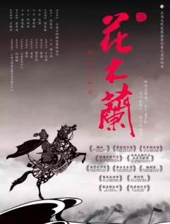 《花木兰》上海站