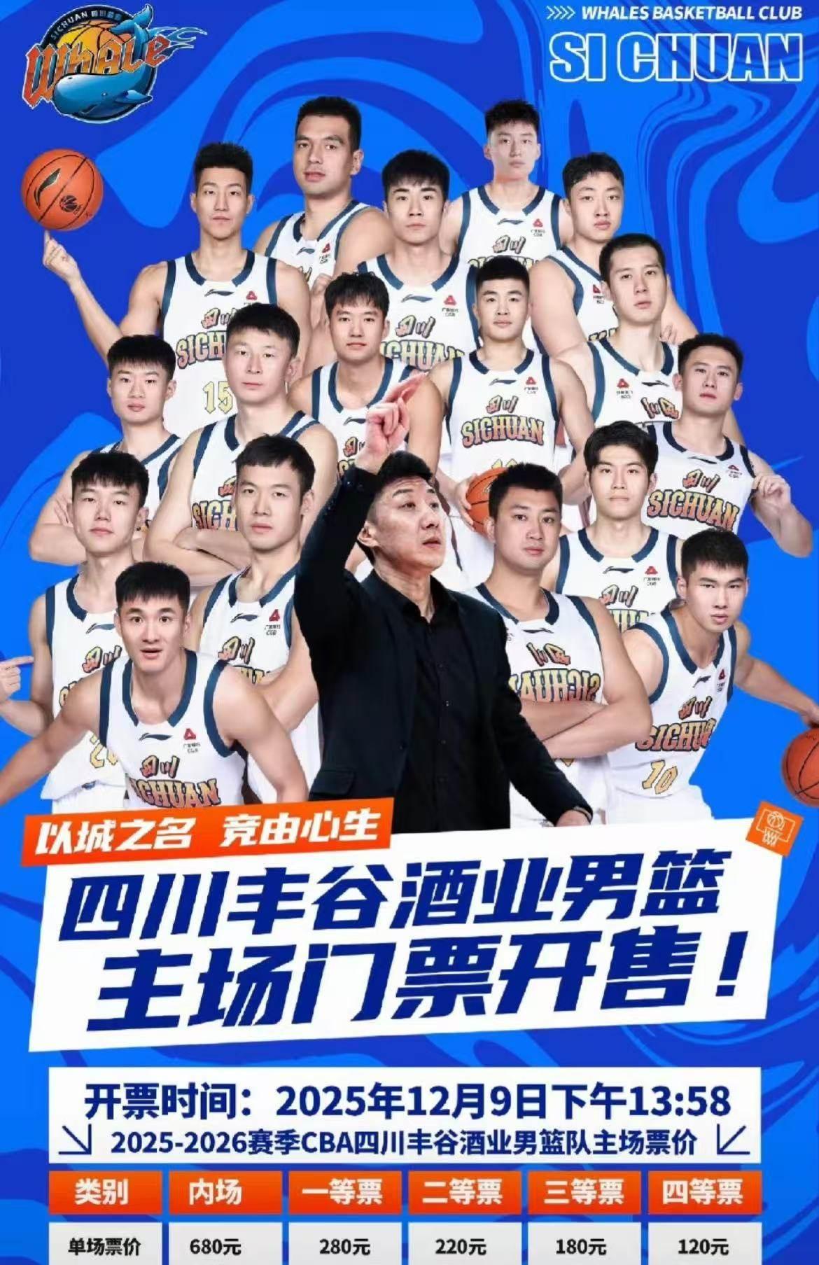 CBA常规赛成都站