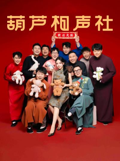 葫芦相声社天津站