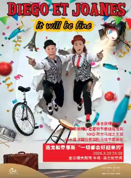 《一切都会好起来的》杭州站