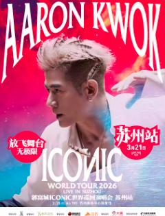 [代拍]郭富城世界巡回演唱会杭州站