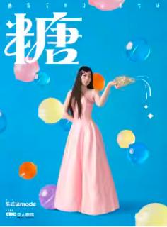 唐香玉单口喜剧专场《糖》天津站