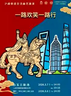 笑在白玉兰上海站