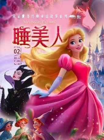 亲子互动舞台剧《睡美人》西安站