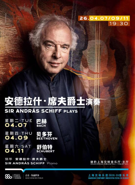 安德拉什&middot;席夫爵士演奏舒伯特上海站