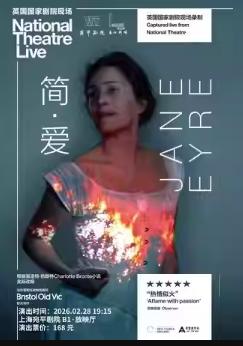 英国国家剧院《简&middot;爱》上海站