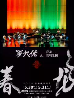 罗大佑2026音乐会上海站