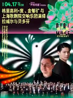 演绎拉威尔与贝多芬上海站