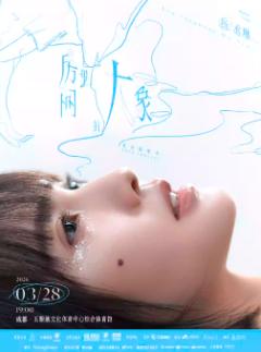 [抢先购]杨丞琳巡回演唱会成都站