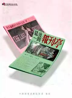 话剧《最后一间报刊亭》北京站