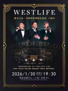 WESTLIFE西城男孩演出上海站