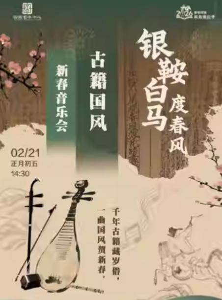 缤纷国图银鞍白马度春风北京站