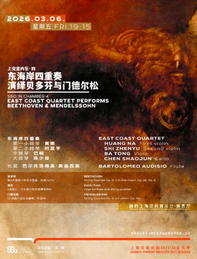 东海岸四重奏演绎德奥经典上海站
