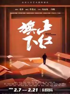 话剧《正红旗下》北京站
