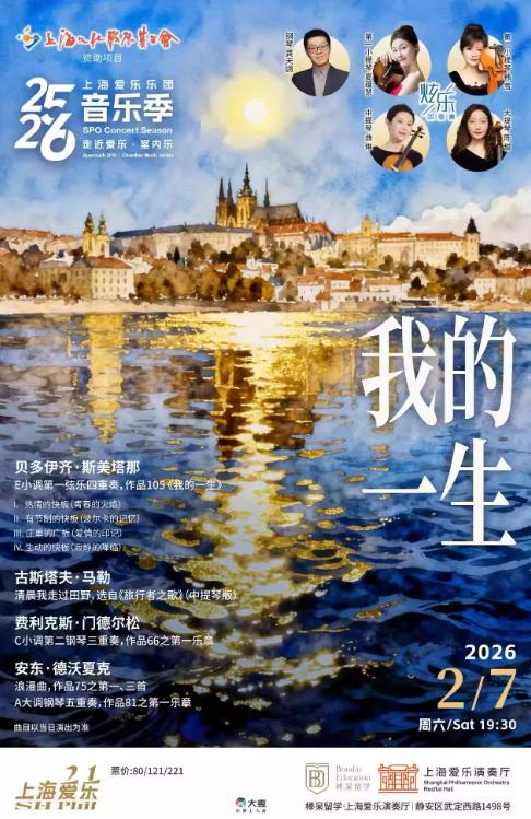 《我的一生》上海站