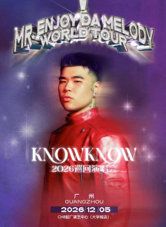 KNOWKNOW丁震巡演广州站