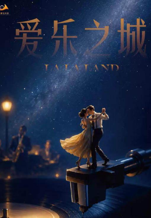 11月7日《爱乐之城》唯美浪漫电影金曲音乐会石家庄站