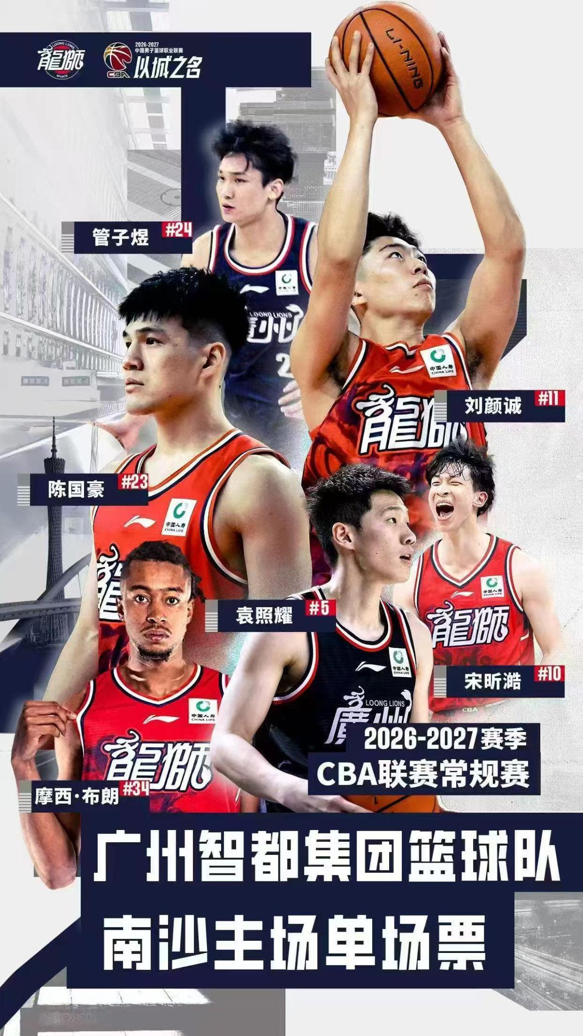 2026-2027赛季CBA广州智都集团篮球队主场赛事单场票