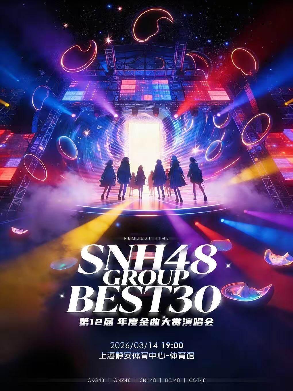 SNH48第十二届金曲大赏上海站