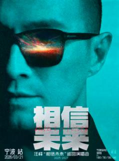 [买贵无忧]汪峰巡回演唱会宁波站