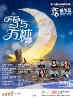 《雪与方糖》上海站