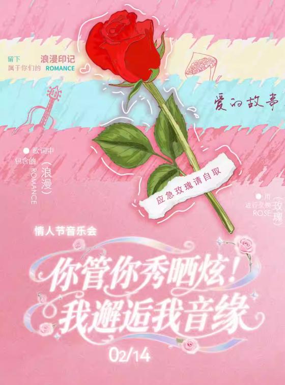 和你在一起情人节臻选北京站