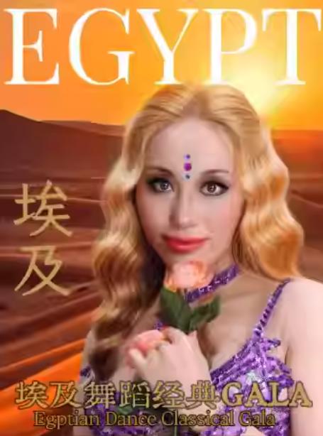 埃及舞蹈经典上海站