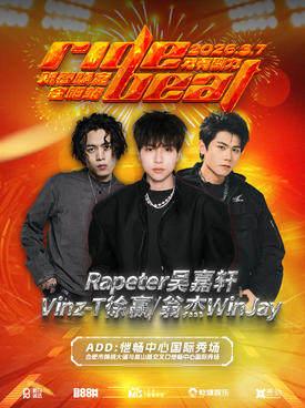 RIDE BEAT&middot;新春限定合肥站