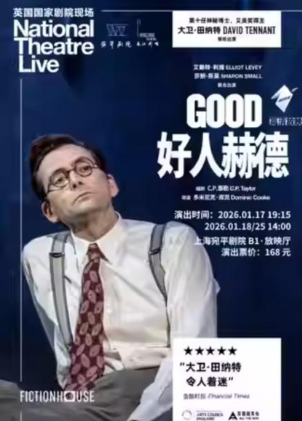 高清放映&mdash;英国国家剧院《好人赫德》上海站