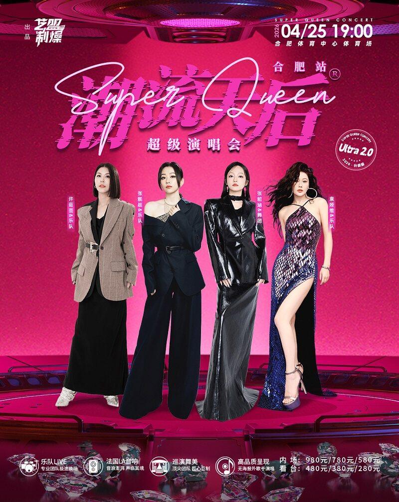 [买贵无忧]潮流天后超级演唱会