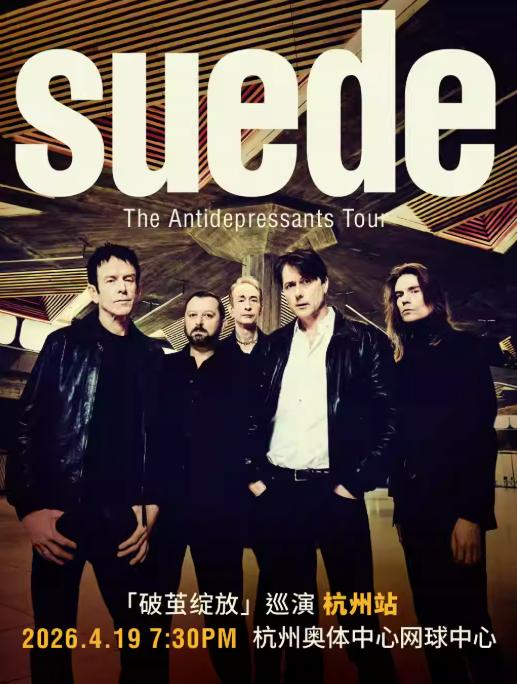 山羊皮「破茧绽放」巡演杭州站