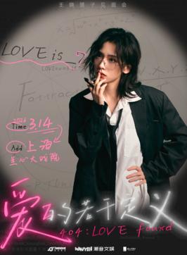 王晓赟子粉丝见面会上海站