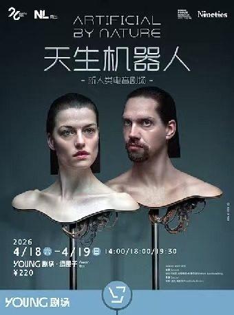 《天生机器人》上海站
