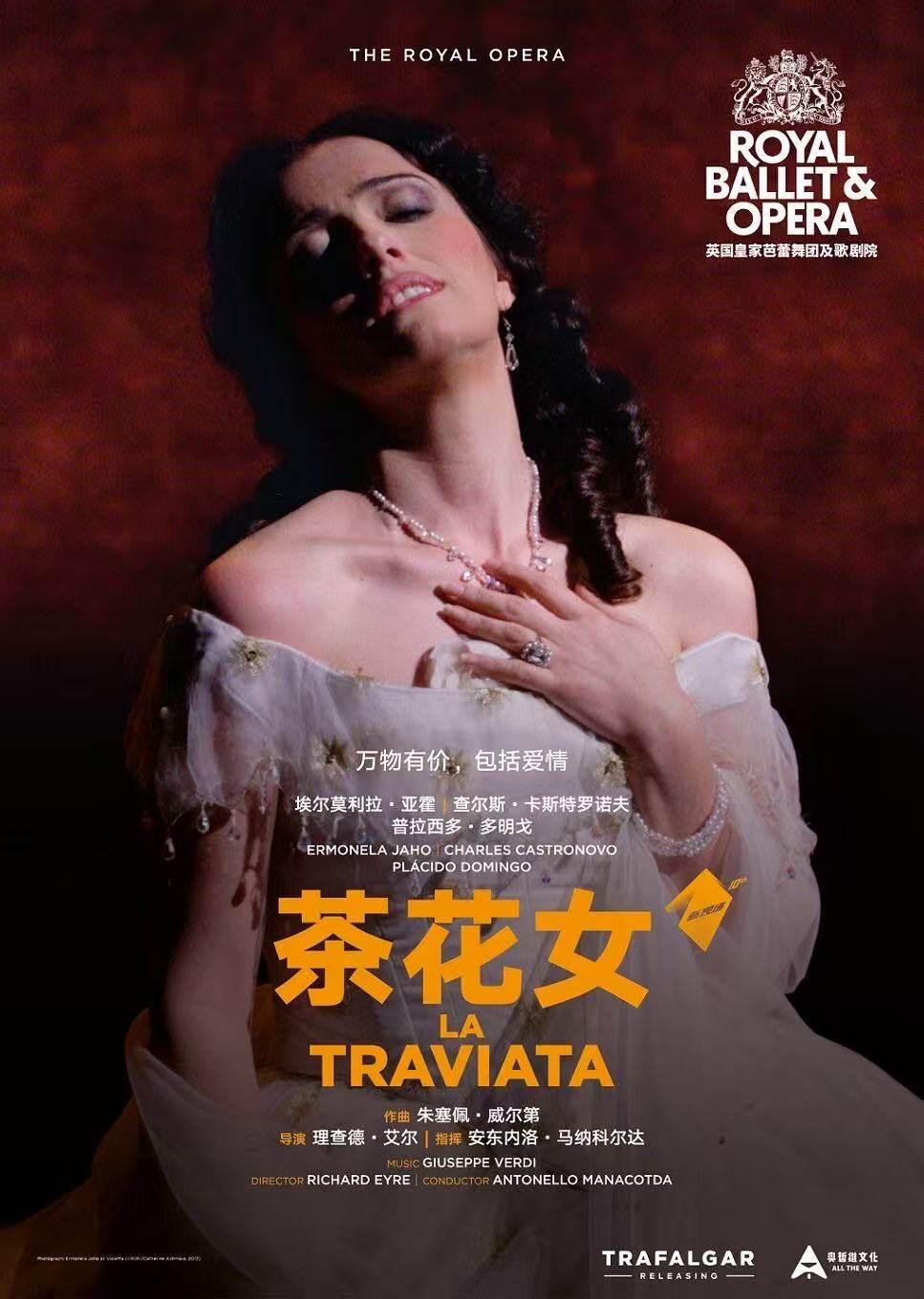 FUN映《茶花女》上海站