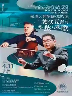 德沃夏克的乡愁与欢歌杭州站