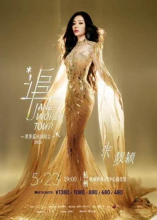 [代拍费]张靓颖巡回演唱会