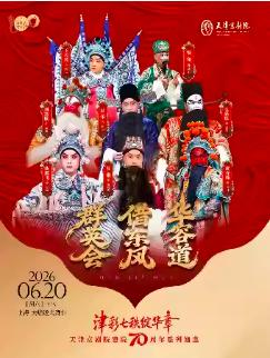 &ldquo;津彩七秩绽华章&rdquo;上海站