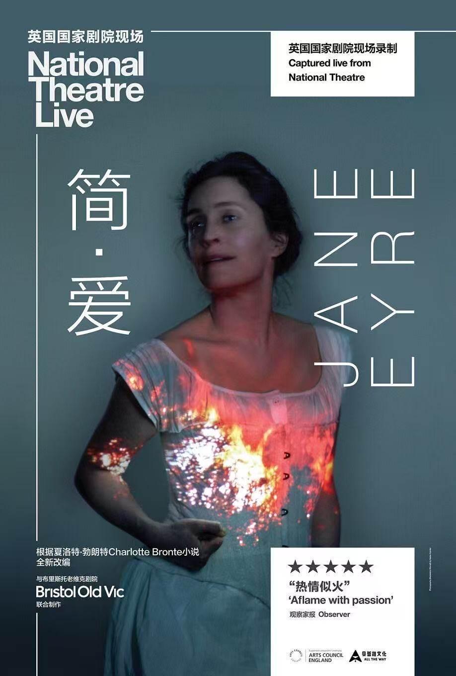 FUN映《简&middot;爱》上海站