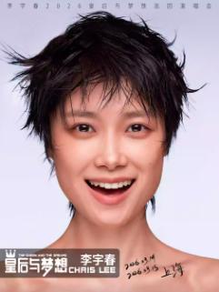 [补款链接]李宇春巡回演唱会上海站